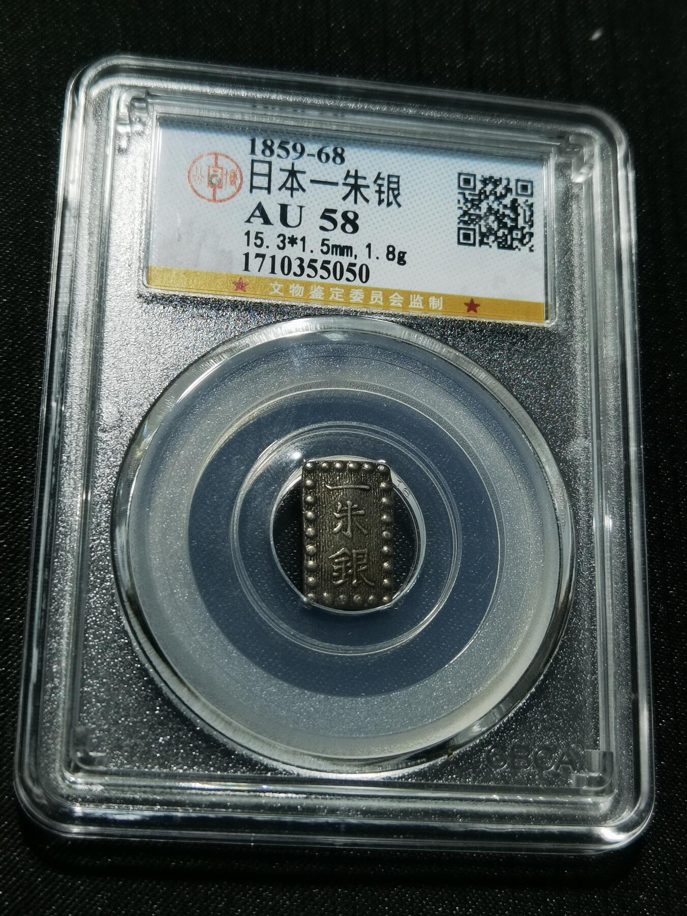 天下钱庄专场欢迎参拍 日本一朱银