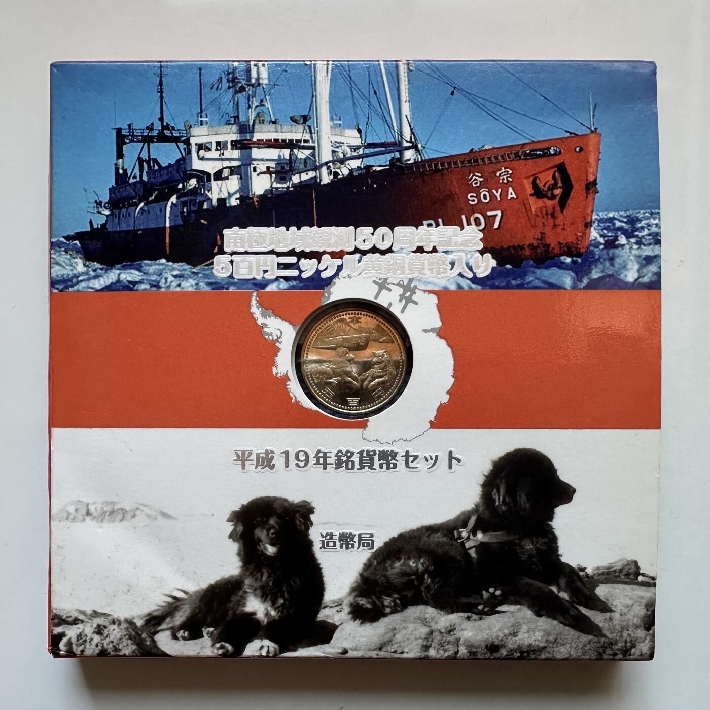 🌹外币初藏🌹🐯2026年第11场  每周二四六晚8️⃣点 接代拍 日本2007年南极观测50周年纪念套币
