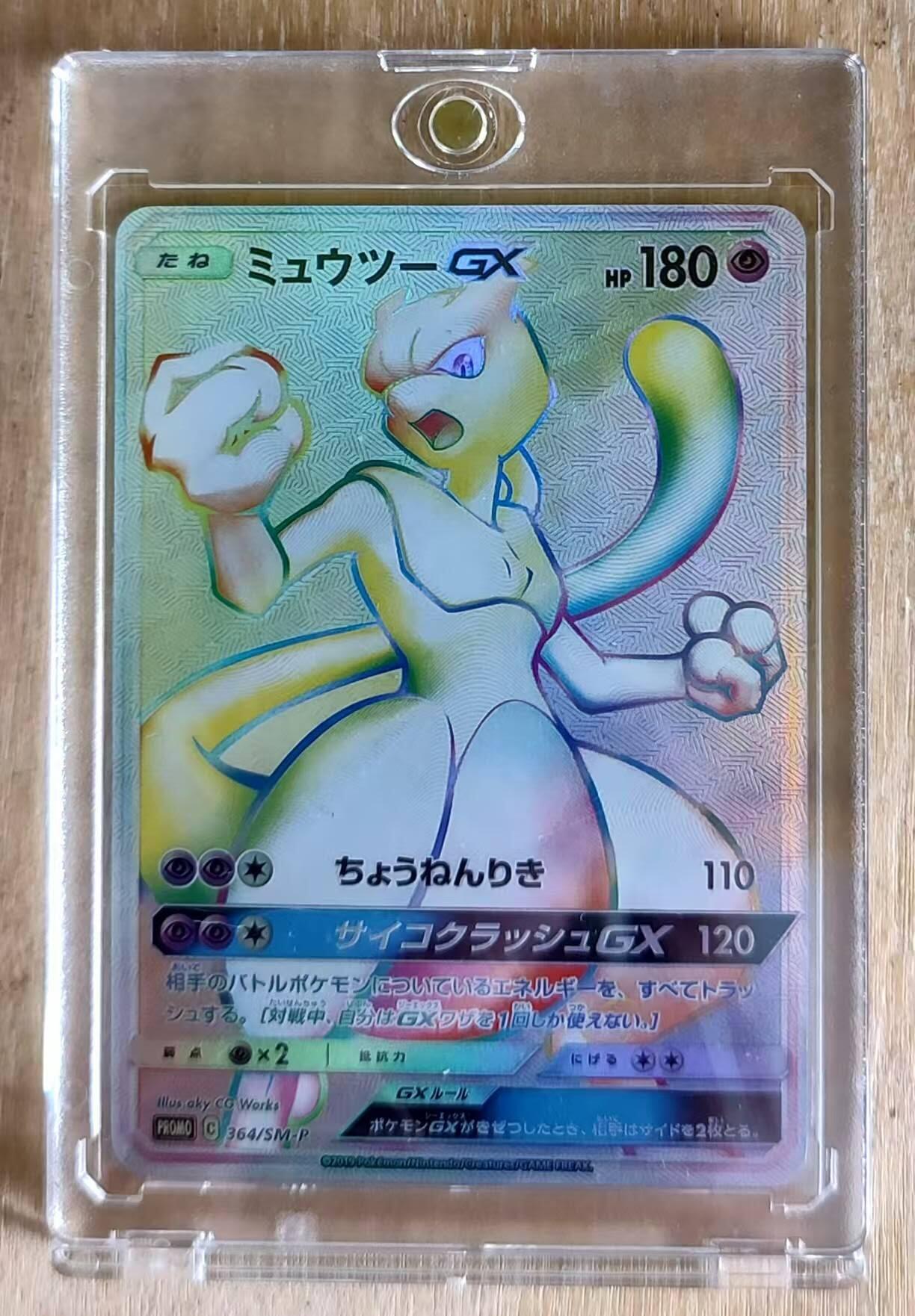 春节前倒数第三场！！龙虎卡牌-七三场（满200元包邮，无佣金，每周六结拍，欢迎送拍） 折光彩闪 宝可梦系列-非官方 超梦 (带磁吸卡砖)