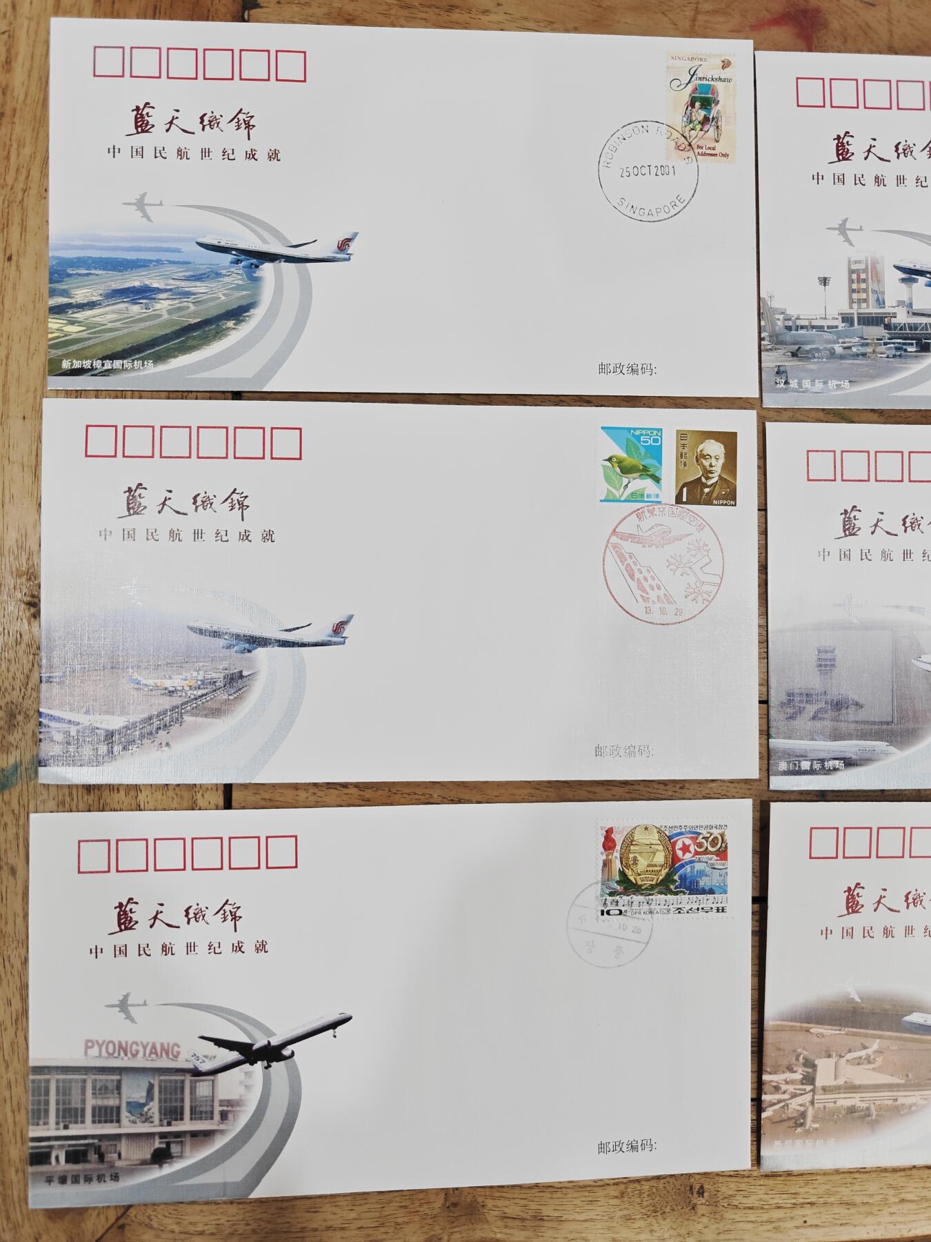 蓝天织锦——中国民航世纪成就展纪念封 蓝天织锦——2001年中国民航世纪成就展纪念封9