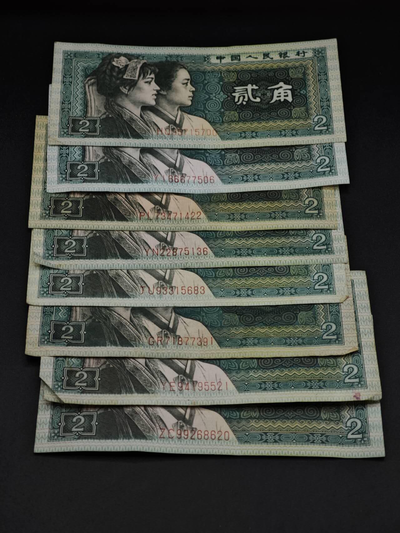 【淘币小摊】限时拍第八百五十二拍  无佣金福利纸币场  满百包邮可预留两周  周一统一发货  四版币贰角纸币8张【有折】