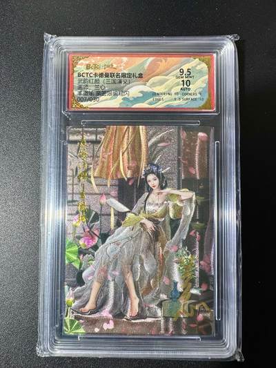 NO.22 好又多金牌大场，年前倒数第3期！每周一站式配齐，方便凑单！（周6晚9点截拍，卖家送拍0抽成！） - 【7/30编亲签】卡德曼 三国 兰心亲签 羊徽瑜 粗闪 卡9.5签名10