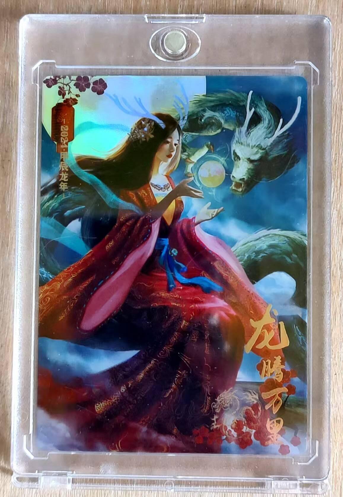 春节前倒数第三场！！龙虎卡牌-七三场（满200元包邮，无佣金，每周六结拍，欢迎送拍） 彩闪 纵横卡牌 满赠特卡 (2024年甲辰龙年纪念)