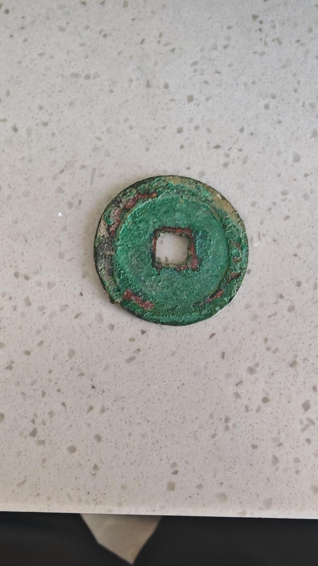 杂项场 熙宁重宝折二一枚