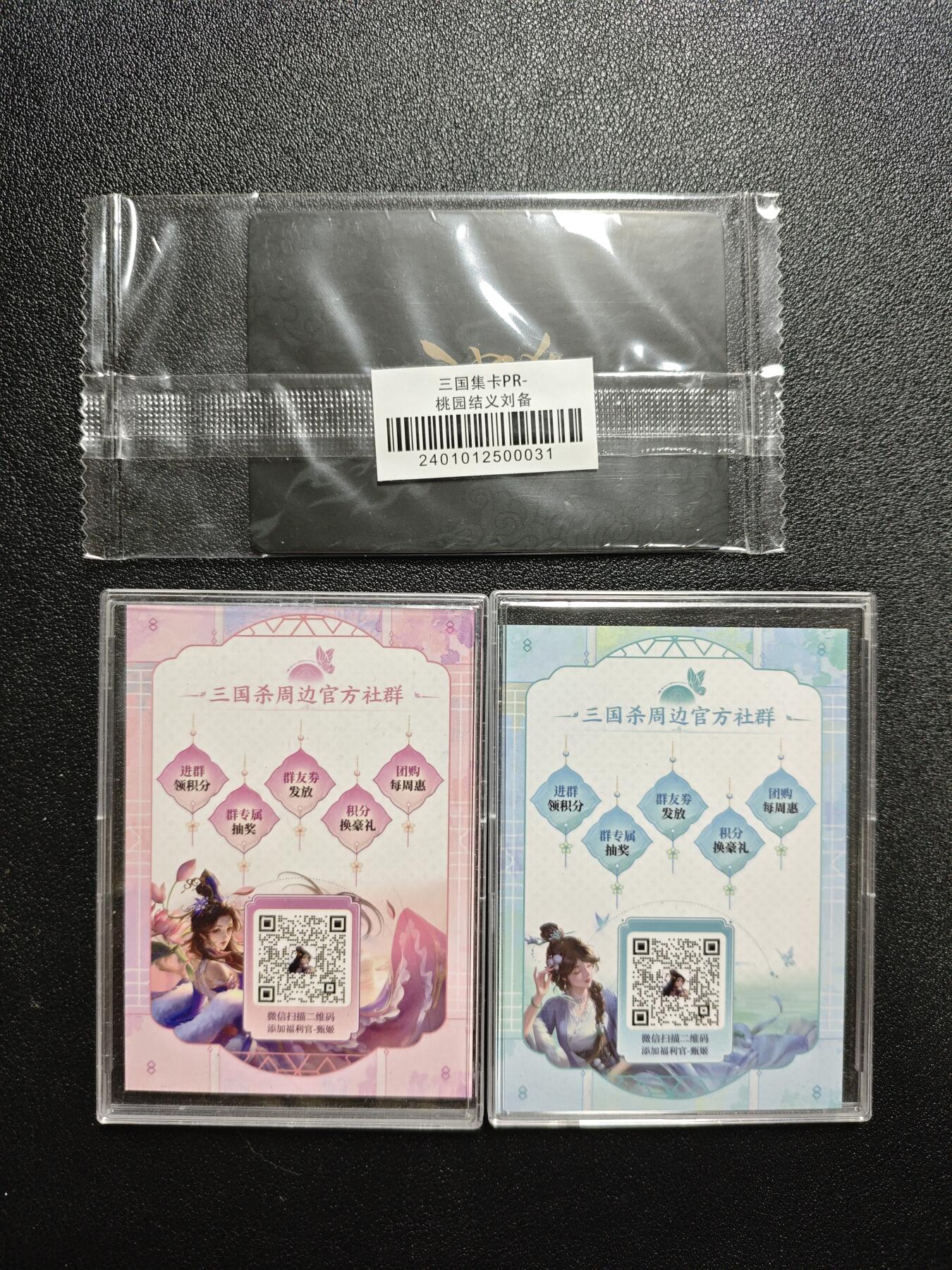 天玑星卡拍第164期《1.22周四截拍》持续收拍收评中 满赠卡需备注 三国杀 桃园结义+甄姬献瑞 三张