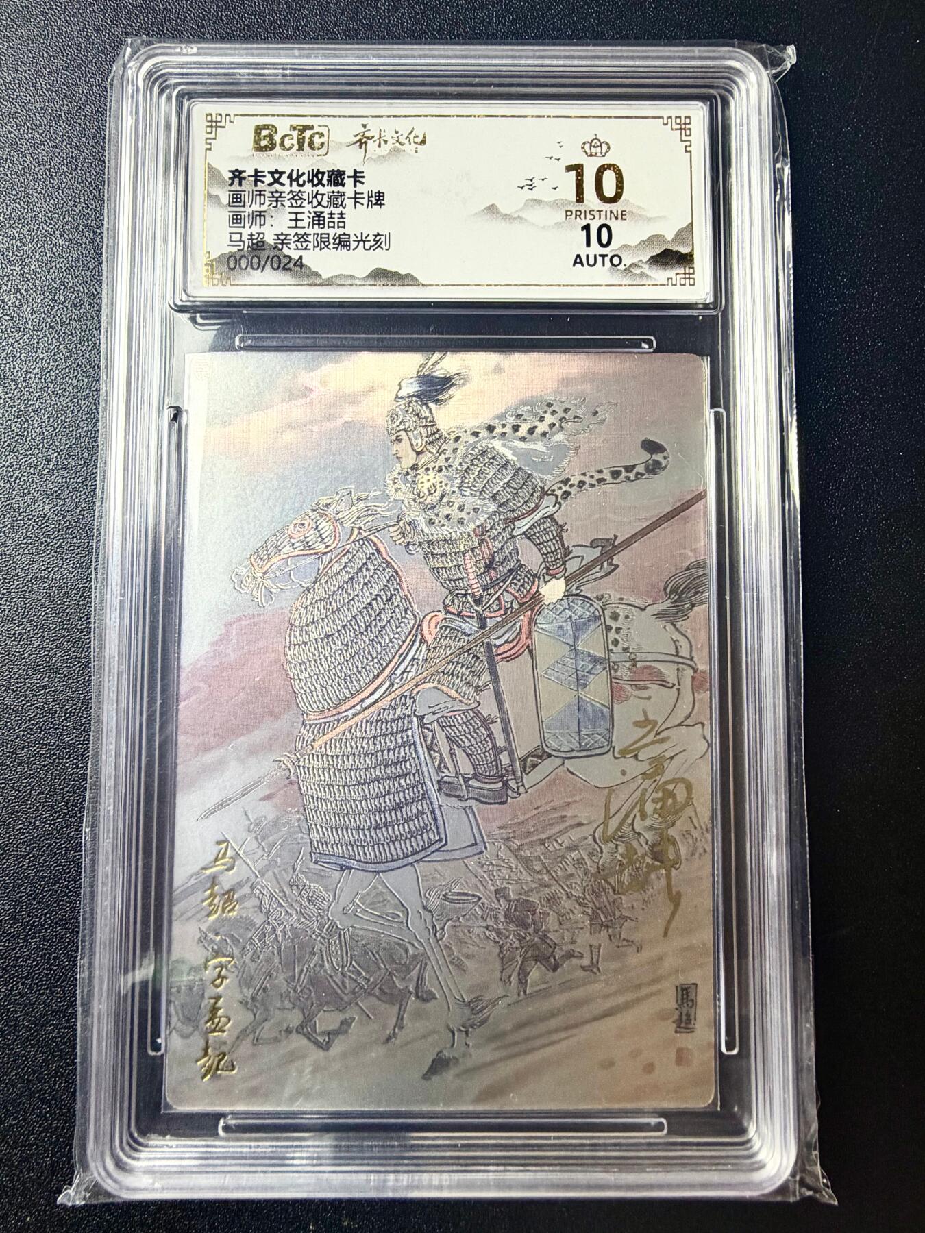 NO.22 好又多金牌大场，年前倒数第3期！每周一站式配齐，方便凑单！（周6晚9点截拍，卖家送拍0抽成！） 【0/24隐藏编亲签】齐卡 三国五虎 王涌喆亲签 马超 光刻 爆金双10