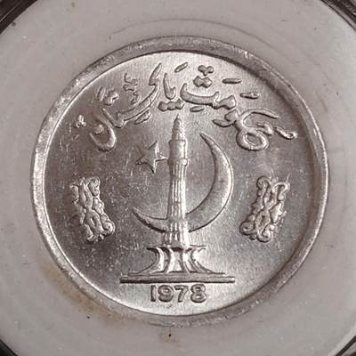 布加迪🐬～世界钱币(上海)🌾第 271 期 /  各国套币和散币 - 巴基斯坦🇵🇰 1978年 1派沙