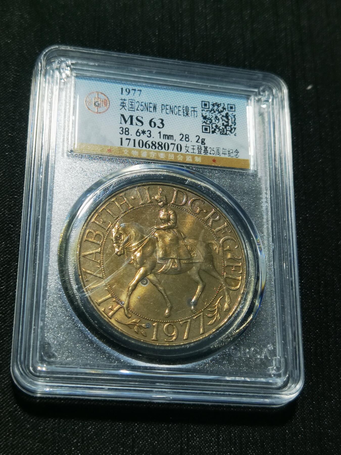 天下钱庄专场欢迎参拍 英国女王登基25周年纪念币，镍币