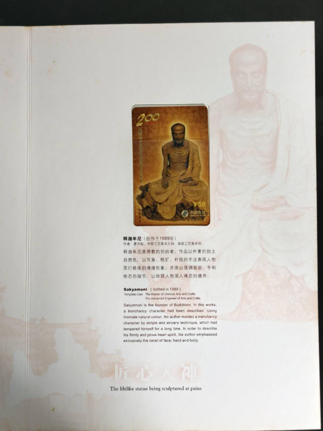 公藏第61期裸卡拍卖 广东200密码新卡（D0055  石湾陶瓷）9全带册。发行5000。