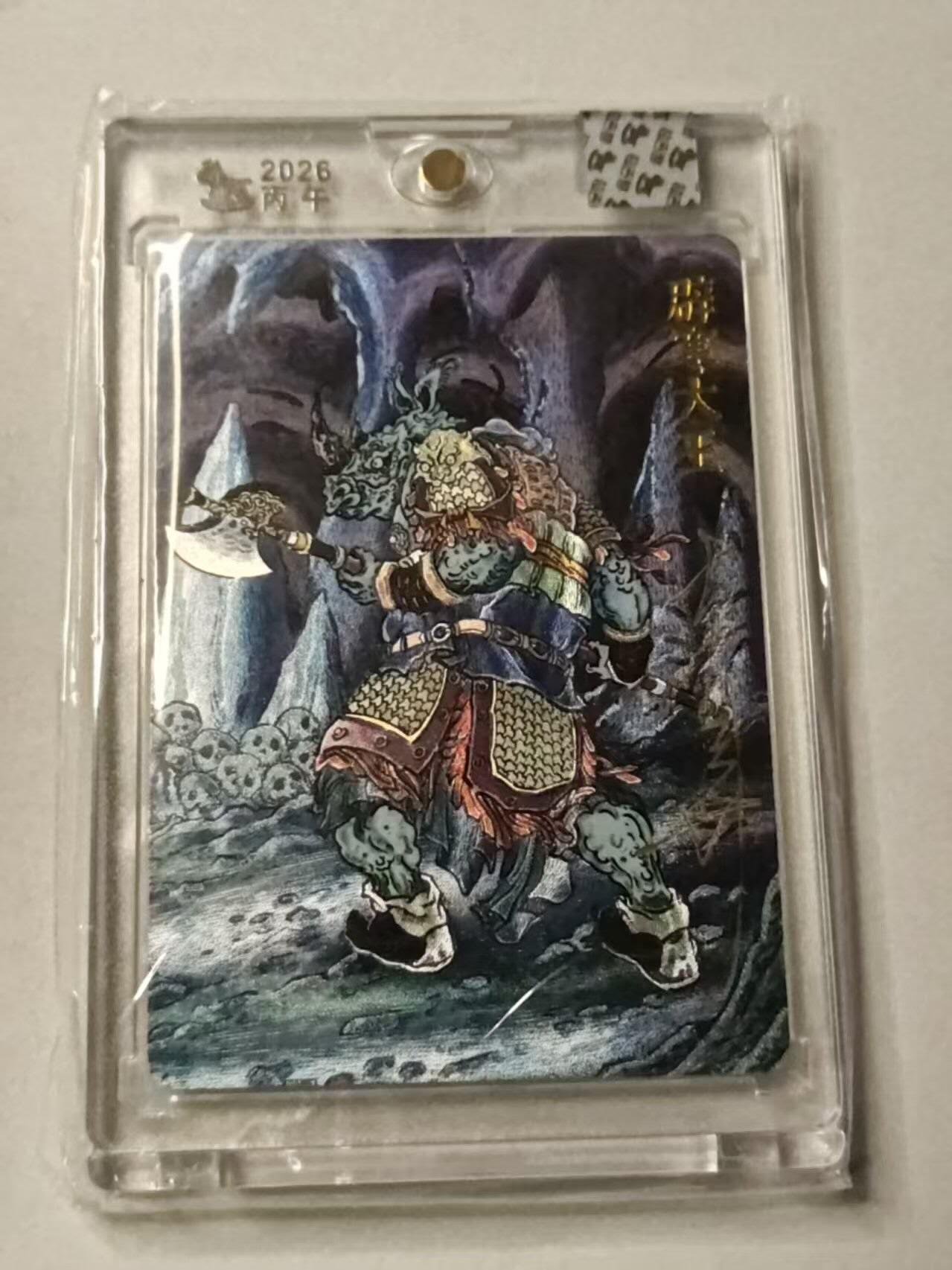 春节前倒数第三场！！龙虎卡牌-七三场（满200元包邮，无佣金，每周六结拍，欢迎送拍） 【亲签】粗闪官封砖 超吉梦 天命西游 大真 - 辟寒大王