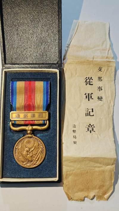 东亚勋章徽章主题拍卖6 - 七七事变从军记章