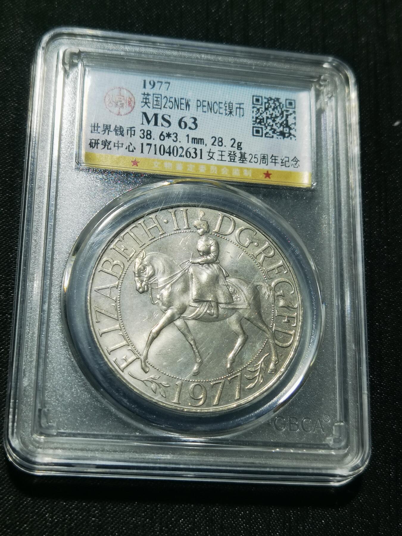 天下钱庄专场欢迎参拍 英国女王登基25周年纪念，镍币