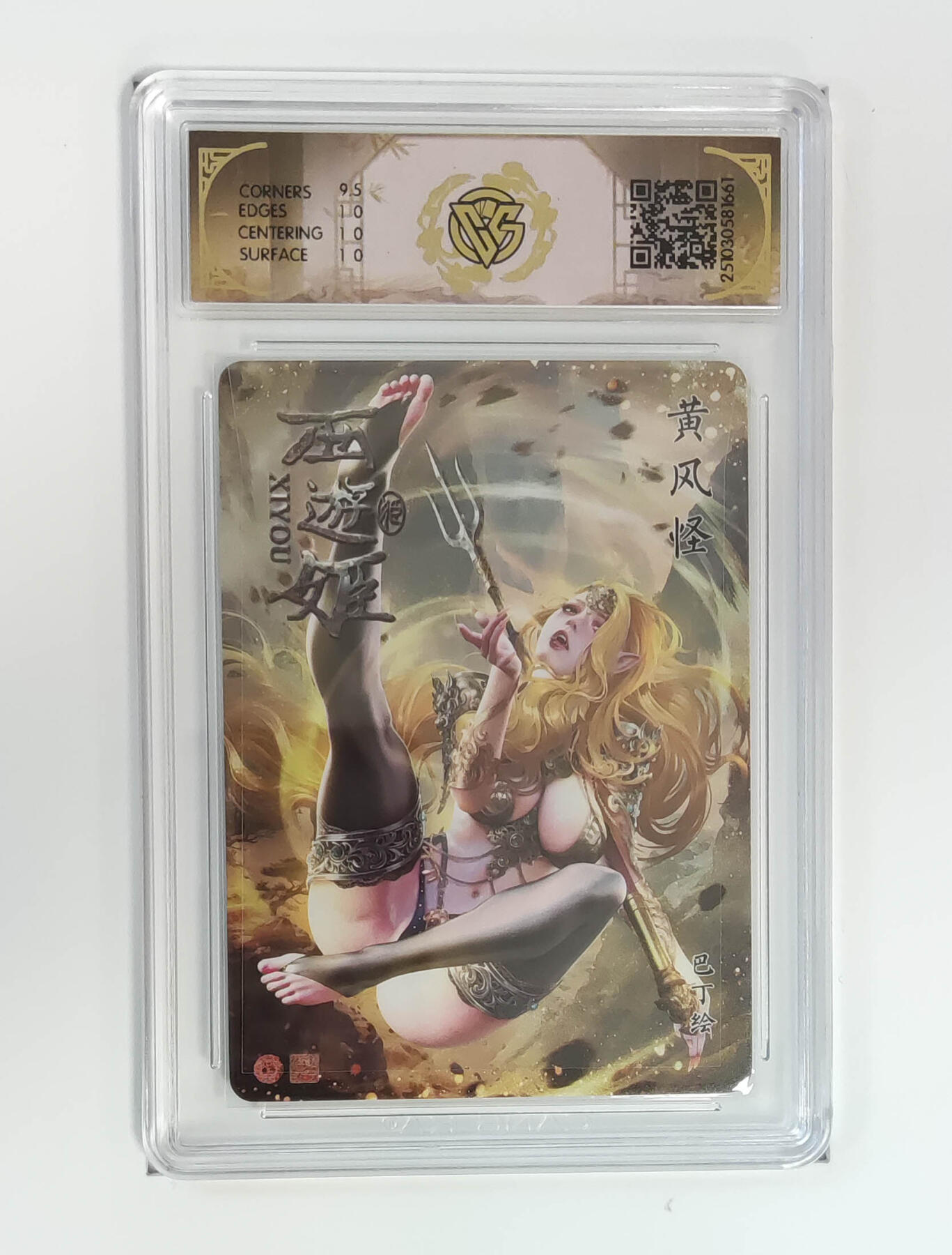 阳大大卡牌拍卖第95期（持续收拍品，周五晚上九点截拍，进群福利早知道） 【10P】焱卡文化 西游姬 巴丁 黄风怪 炫彩661