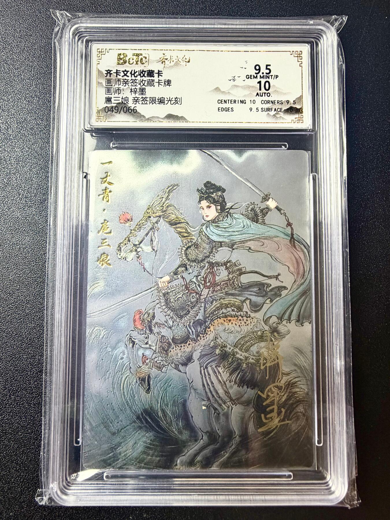 NO.22 好又多金牌大场，年前倒数第3期！每周一站式配齐，方便凑单！（周6晚9点截拍，卖家送拍0抽成！） 【49/66编亲签】齐卡 三国五虎特卡 梓墨亲签 扈三娘 光刻 卡9.5签名10