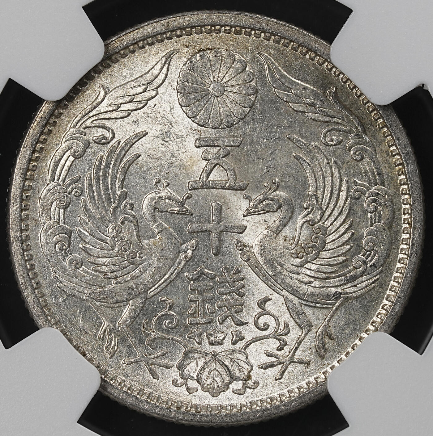 修遠堂世界钱币第102期 NGC MS63 大正十一年双凤五十钱银币 双凤五十钱首年份，MS稀少