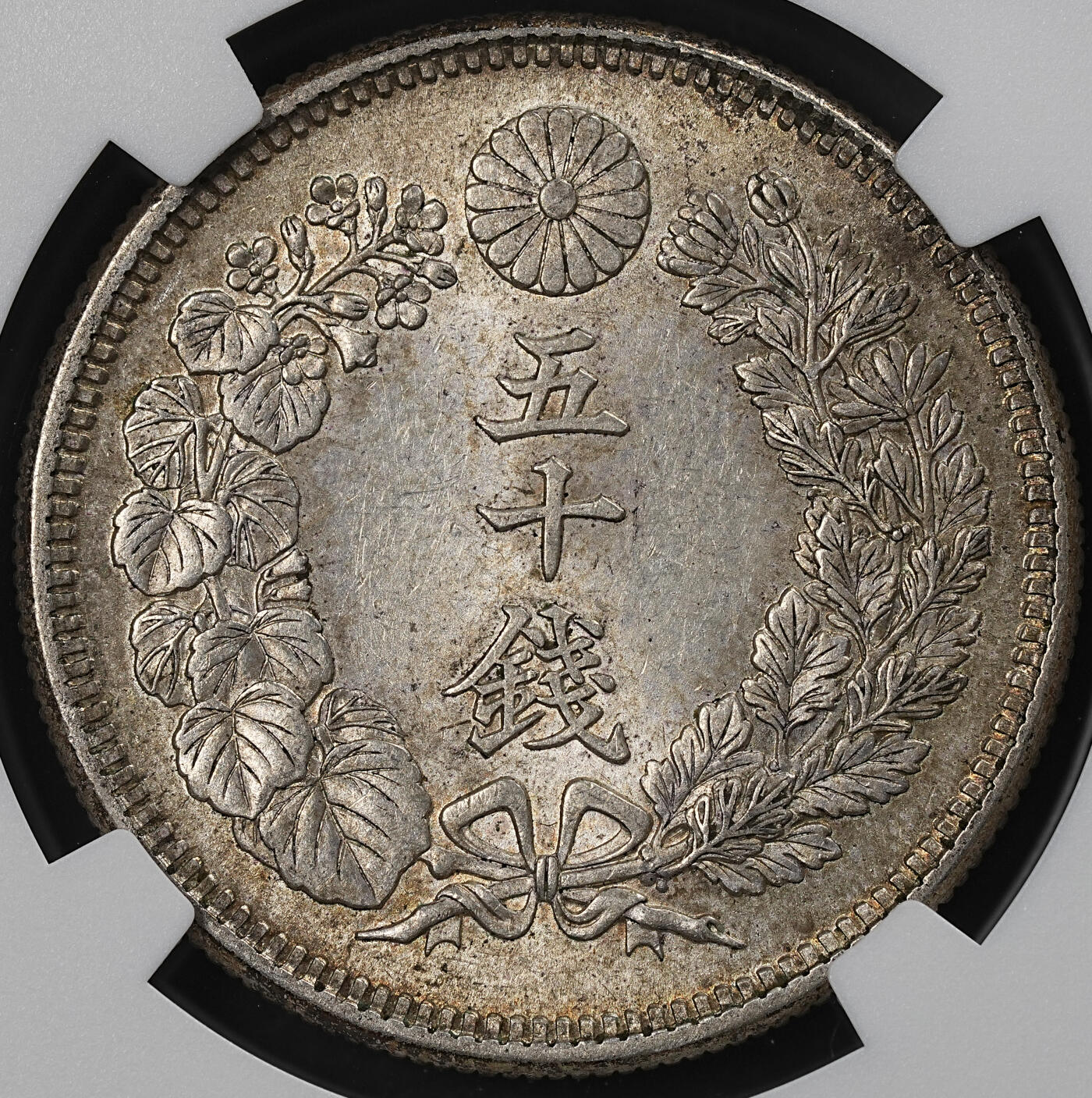 修遠堂世界钱币第102期 NGC MS63 明治四十二年旭日五十钱银币