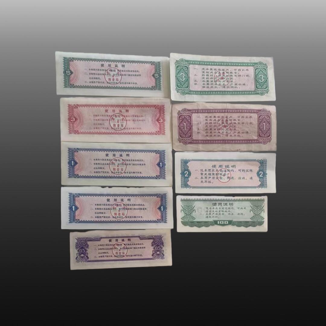 安欣精品票证专场 地方粮票9张