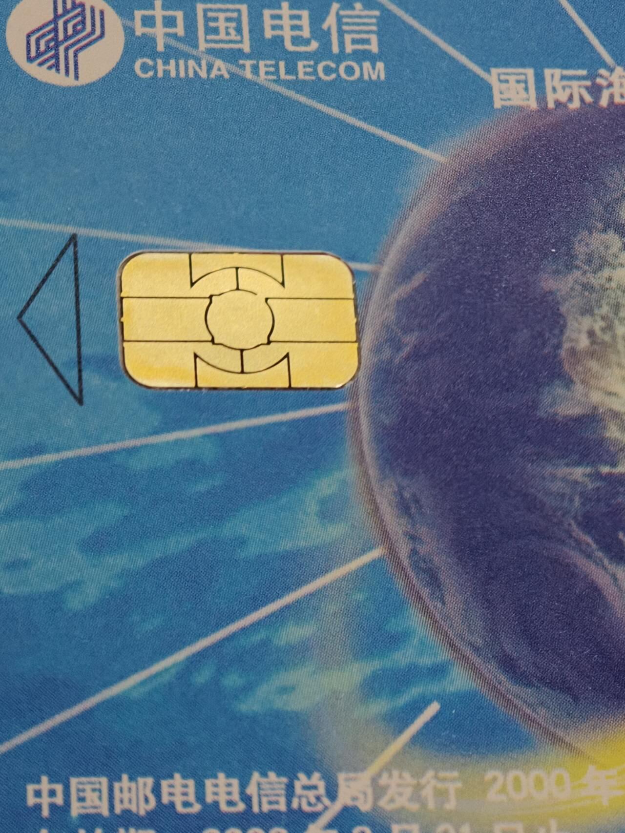 公藏第61期裸卡拍卖 电信IC新卡（IC-G2  国际海底光缆）4全广东版，无封套好品。