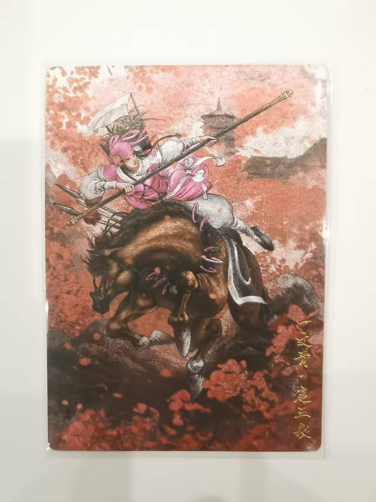 言遇卡牌【2026.1.31周六晚21：00截拍】新人闲置欢迎捡漏 【限编卡】扈三娘 097/300 扈三娘版108将084