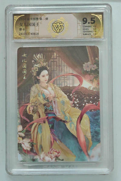 阳大大卡牌拍卖第95期（持续收拍品，周五晚上九点截拍，进群福利早知道） - 焱卡文化 焱卡西游 女儿国国王 普卡