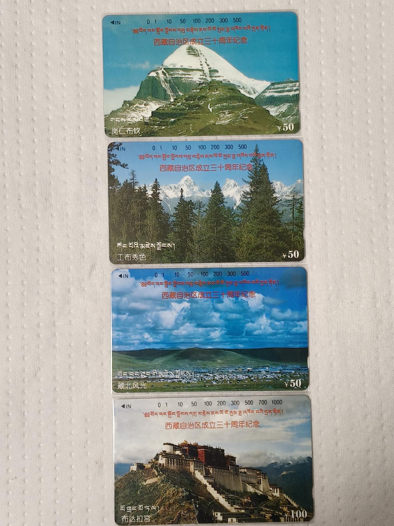 易卡拍卖第72期 西藏自治区成立30周年纪念。（精品地方卡系列）易卡五星⭐️标。如图所示！