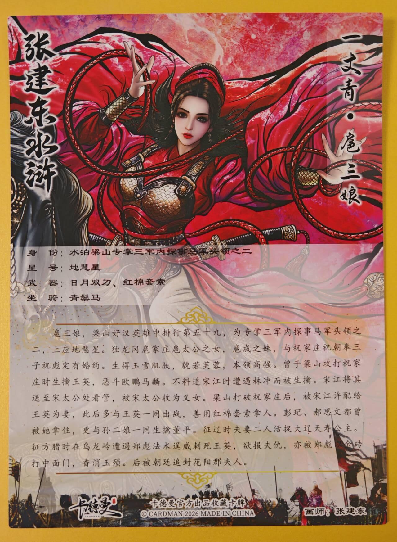 趣卡卡拍No.23期（无佣金免手续费，分享成交有奖） 【A4粗闪】卡德曼 张建东 马上扈三娘 A4粗闪