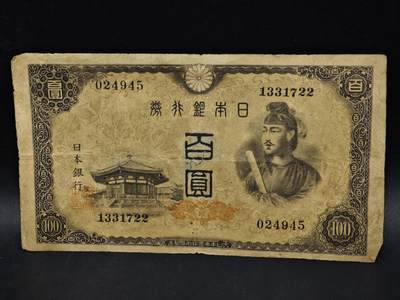 【淘币小摊】限时拍第八百五十二拍  无佣金福利纸币场  满百包邮可预留两周  周一统一发货  - 日本银行券百圆纸币【有折】