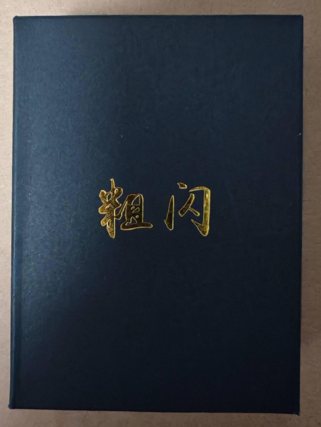 趣卡卡拍No.23期（无佣金免手续费，分享成交有奖） 【粗闪套卡】燎原卡牌 彫仙 列仙卷下 粗闪套卡（套卡全新未拆）