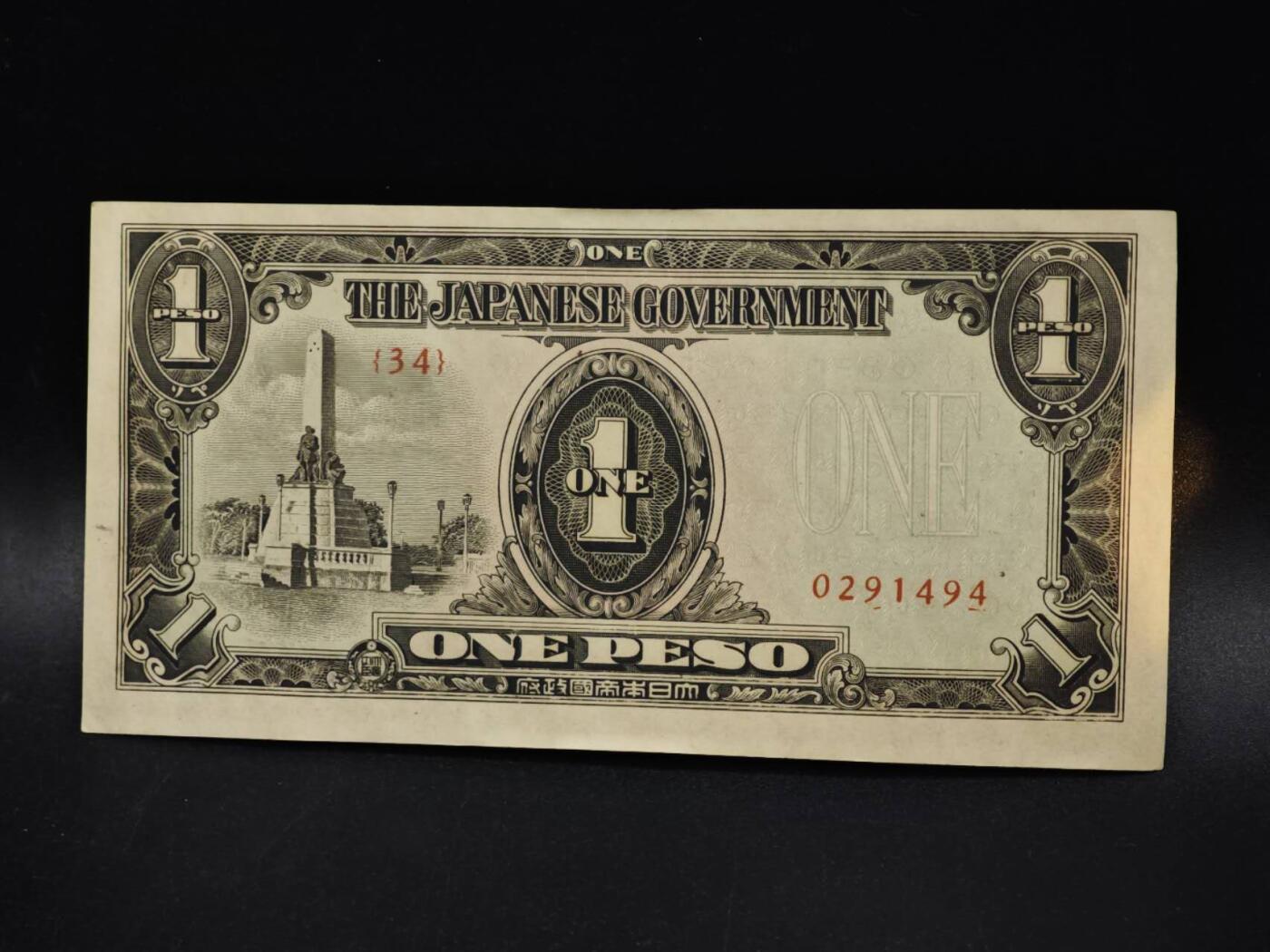 【淘币小摊】限时拍第八百五十二拍  无佣金福利纸币场  满百包邮可预留两周  周一统一发货  日占菲律宾1比索纸币【有折】