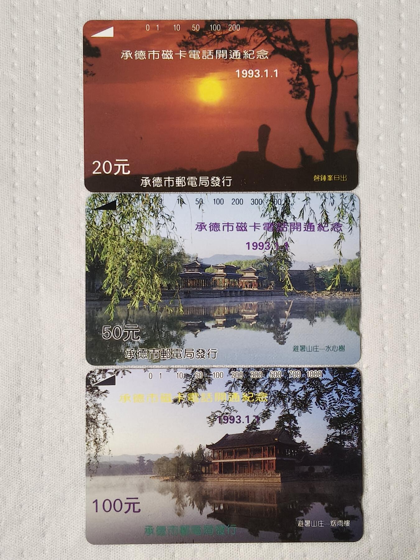 易卡拍卖第72期 承德市开通（市用版）非常希少。（精品地方卡系列）易卡五星⭐️标。如图所示！