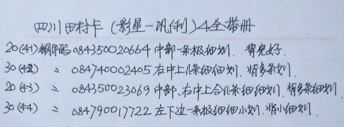 公藏第61期裸卡拍卖