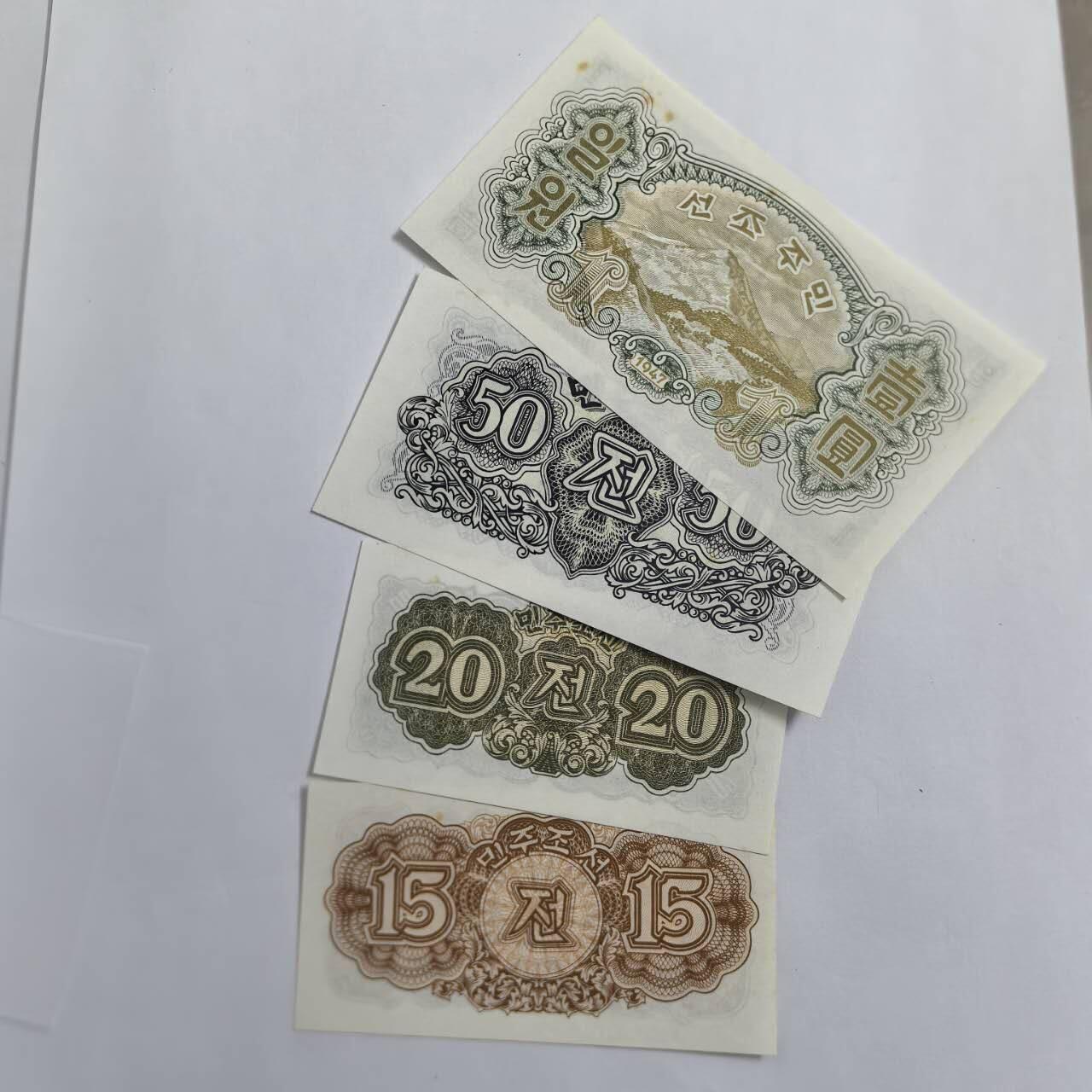 各国外币第109期 北朝鲜中央银行4张无水印 小黄斑全新