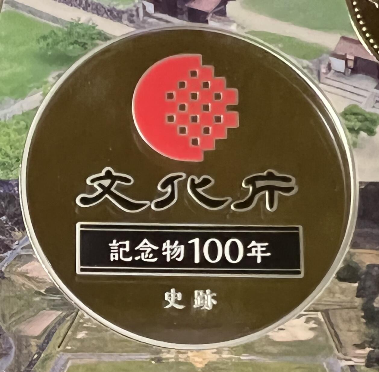 S&S Numismatic世界钱币-拍卖 第119期  日本造币局2021年 史迹名胜保护物100周年 精制彩色纪念银章 20克925银