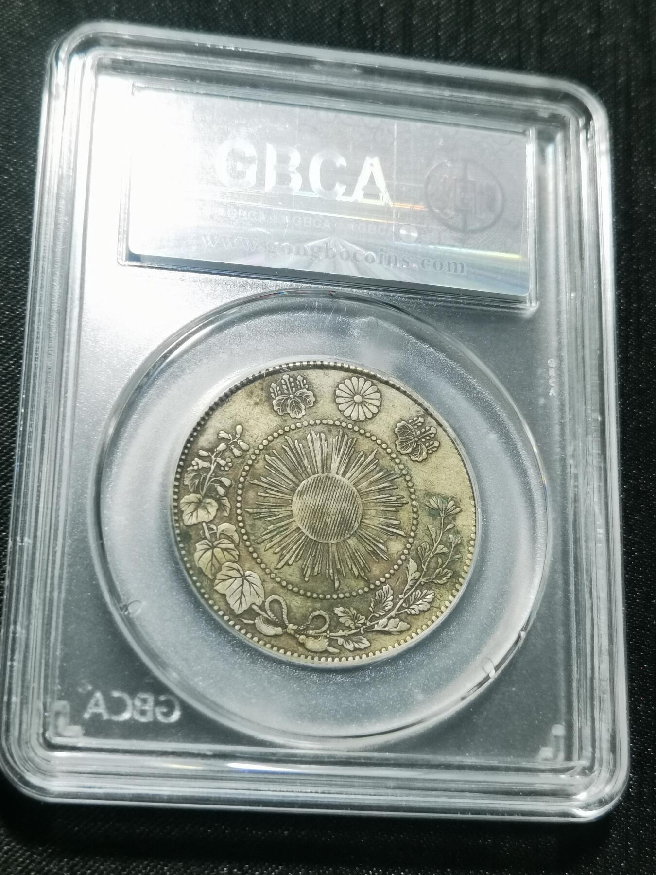 天下钱庄专场欢迎参拍 明治三年旭日龙五十钱银币