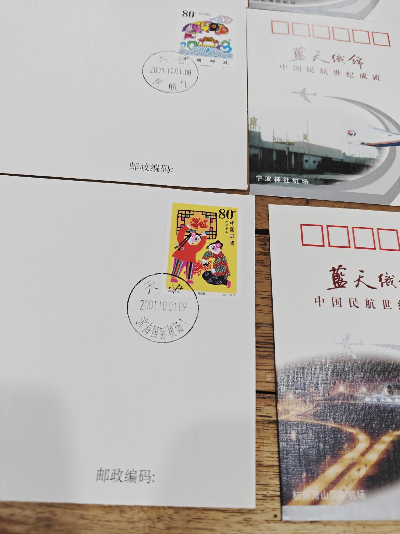 蓝天织锦——中国民航世纪成就展纪念封 蓝天织锦——2001年中国民航世纪成就展纪念封11