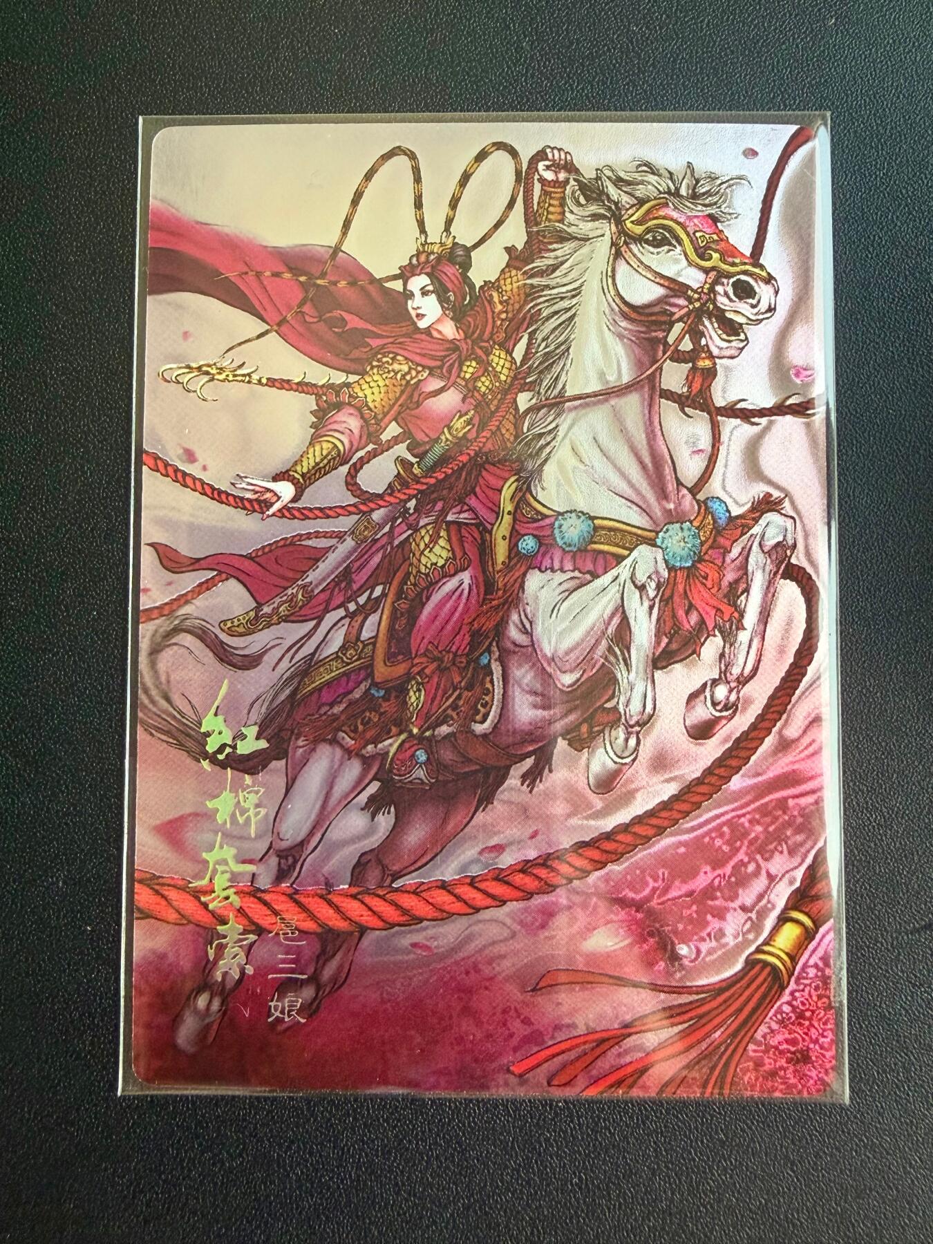 NO.22 好又多金牌大场，年前倒数第3期！每周一站式配齐，方便凑单！（周6晚9点截拍，卖家送拍0抽成！） 【301/318编】龙耀水浒特卡 红棉索套扈三娘 光刻