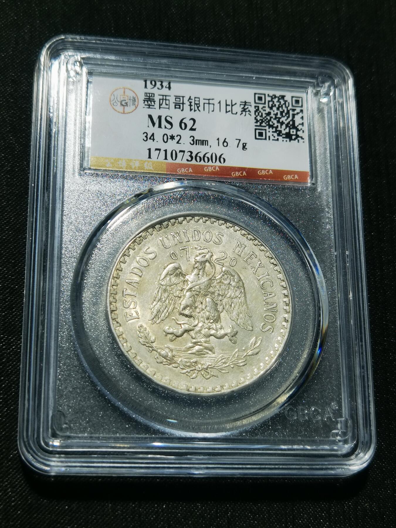 天下钱庄专场欢迎参拍 墨西哥鹰一比索银币