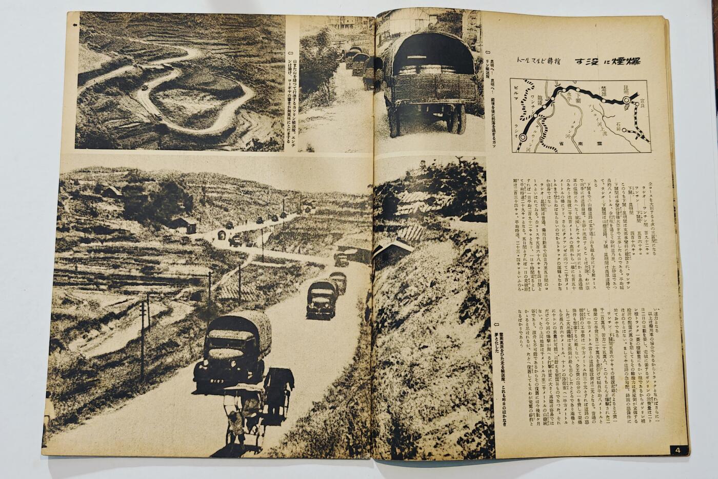 东亚勋章徽章主题拍卖6 二战日本内阁情报部编辑写真周报(勿忘国耻)