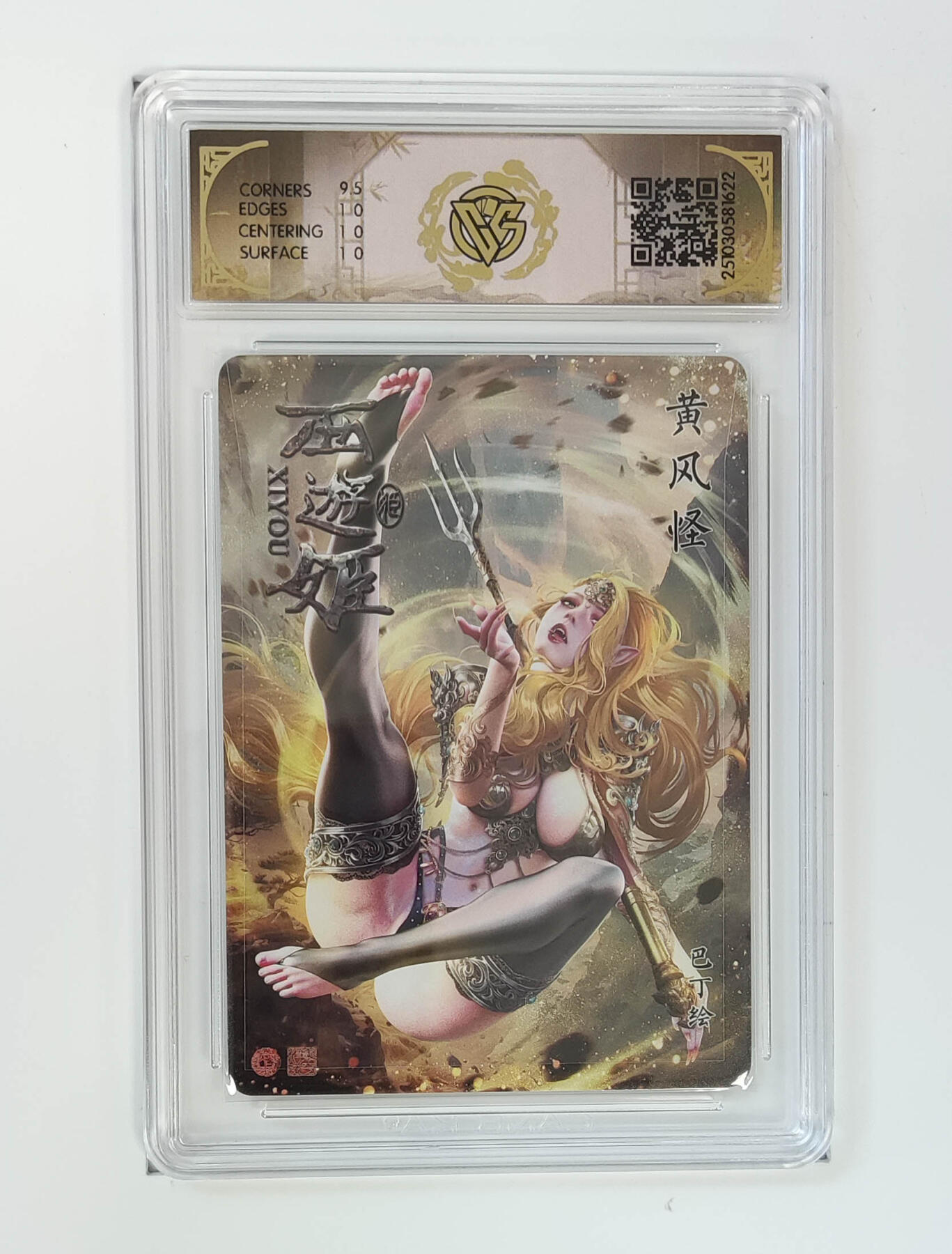 阳大大卡牌拍卖第95期（持续收拍品，周五晚上九点截拍，进群福利早知道） 【10P】焱卡文化 西游姬 巴丁 黄风怪 炫彩622