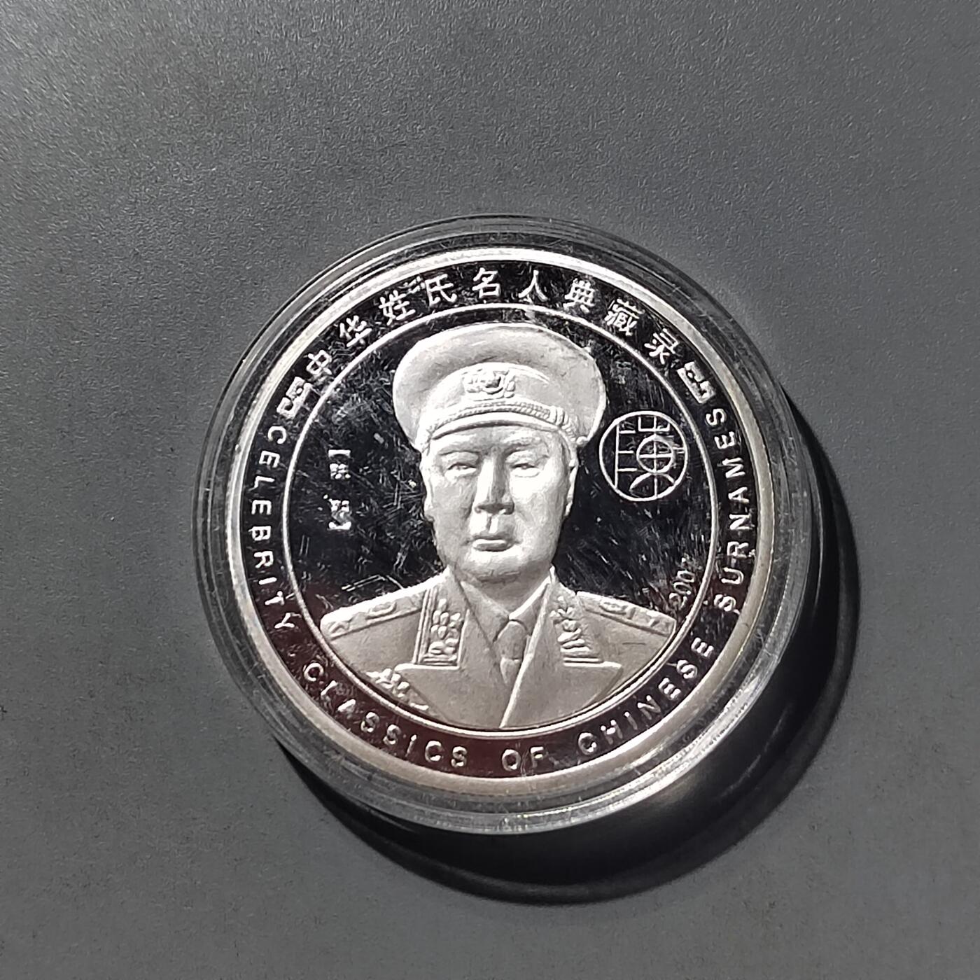 PCAI钱币  23-727  邮品纪念章杂項专场 纪念章  非银