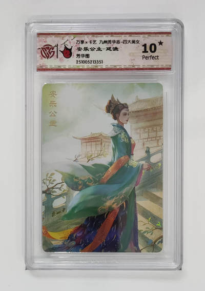 粤A卡牌第26期（1月25日22:00截拍） - 安乐公主-延渔 PJ-100