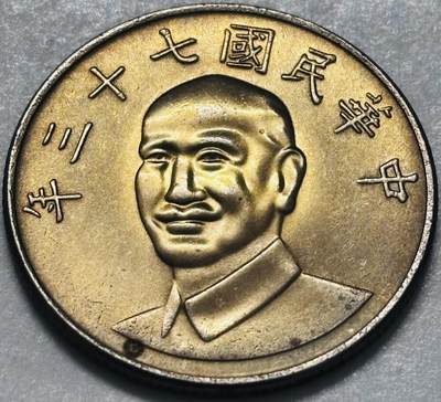 文馨钱币收藏 2026新年第四场（第 290 场）【长期接代拍品】 - 原光品相中国台湾省蒋头 73 年梅花十元