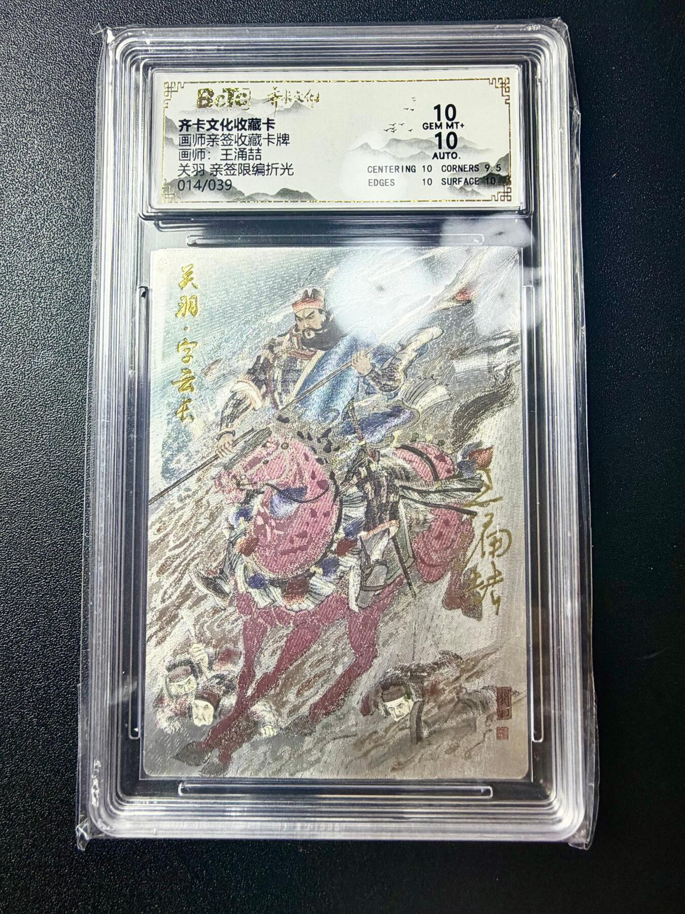 NO.22 好又多金牌大场，年前倒数第3期！每周一站式配齐，方便凑单！（周6晚9点截拍，卖家送拍0抽成！） 【14/39编亲签】齐卡 三国五虎 王涌喆亲签 关羽 粗闪 双10