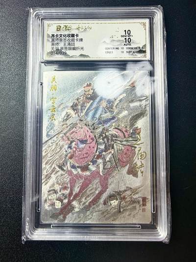 NO.22 好又多金牌大场，年前倒数第3期！每周一站式配齐，方便凑单！（周6晚9点截拍，卖家送拍0抽成！） - 【14/39编亲签】齐卡 三国五虎 王涌喆亲签 关羽 粗闪 双10