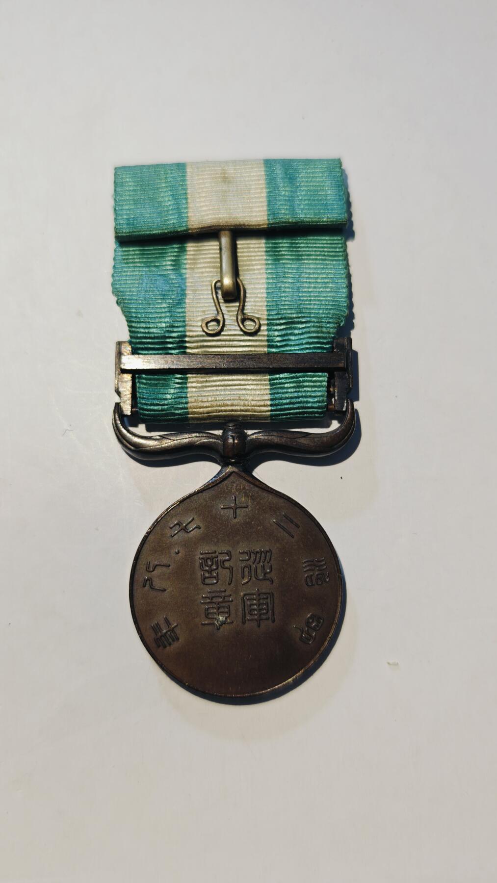 东亚勋章徽章主题拍卖6 甲午海战纪念章(日清甲午海战)