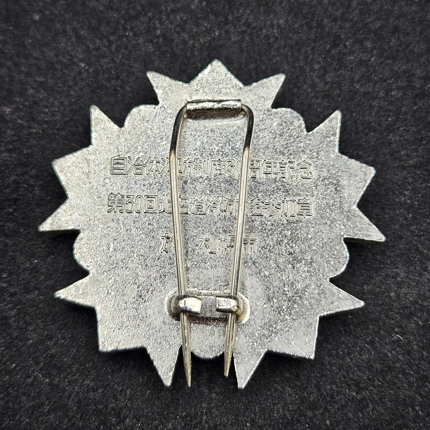 0元起拍勋章 第328期 咸鱼国勋章拍卖专场 1月25日（周日）下午6：00开始 消防大会参加章