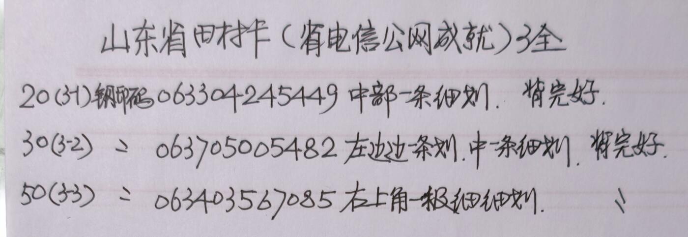 公藏第61期裸卡拍卖