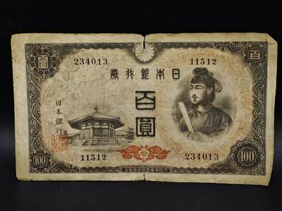 【淘币小摊】限时拍第八百五十二拍  无佣金福利纸币场  满百包邮可预留两周  周一统一发货  - 日本银行券百圆纸币【有折】