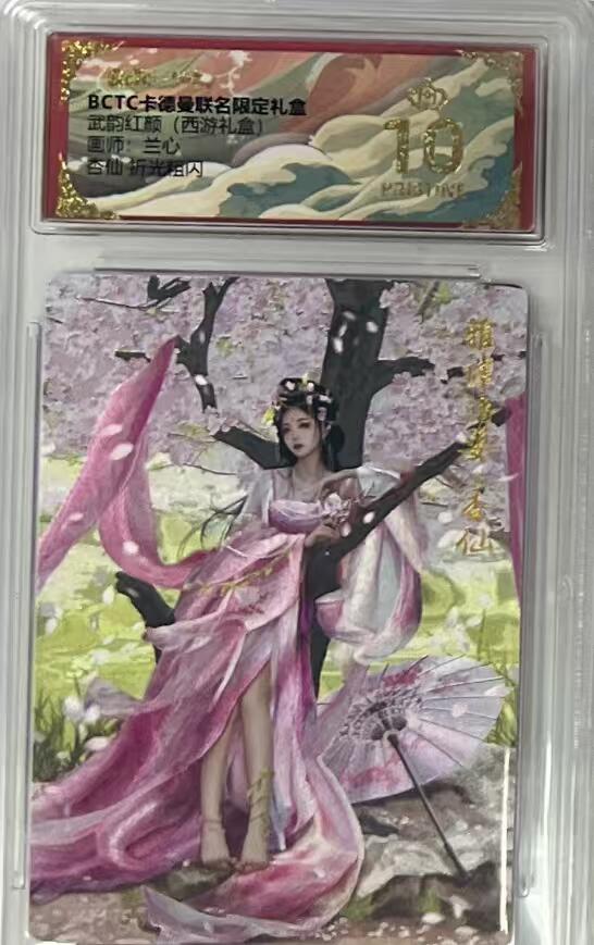 阳大大卡牌拍卖第95期（持续收拍品，周五晚上九点截拍，进群福利早知道）