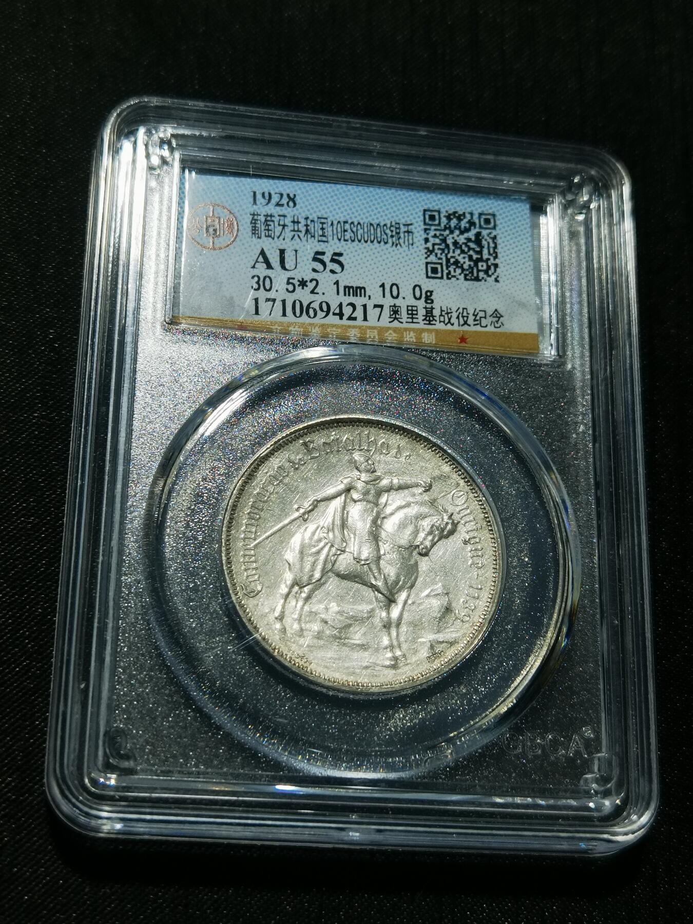 天下钱庄专场欢迎参拍 1928葡萄牙奥里基战役10埃斯库多银币